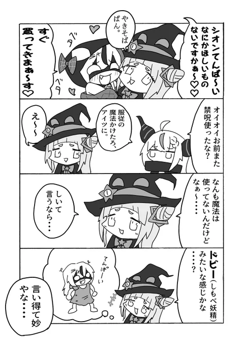 #hololive 
#シオンの書物 
#さかまた飼育日記 
#laplus_artdesu 
シオン・ポッターと謎の掃除屋 