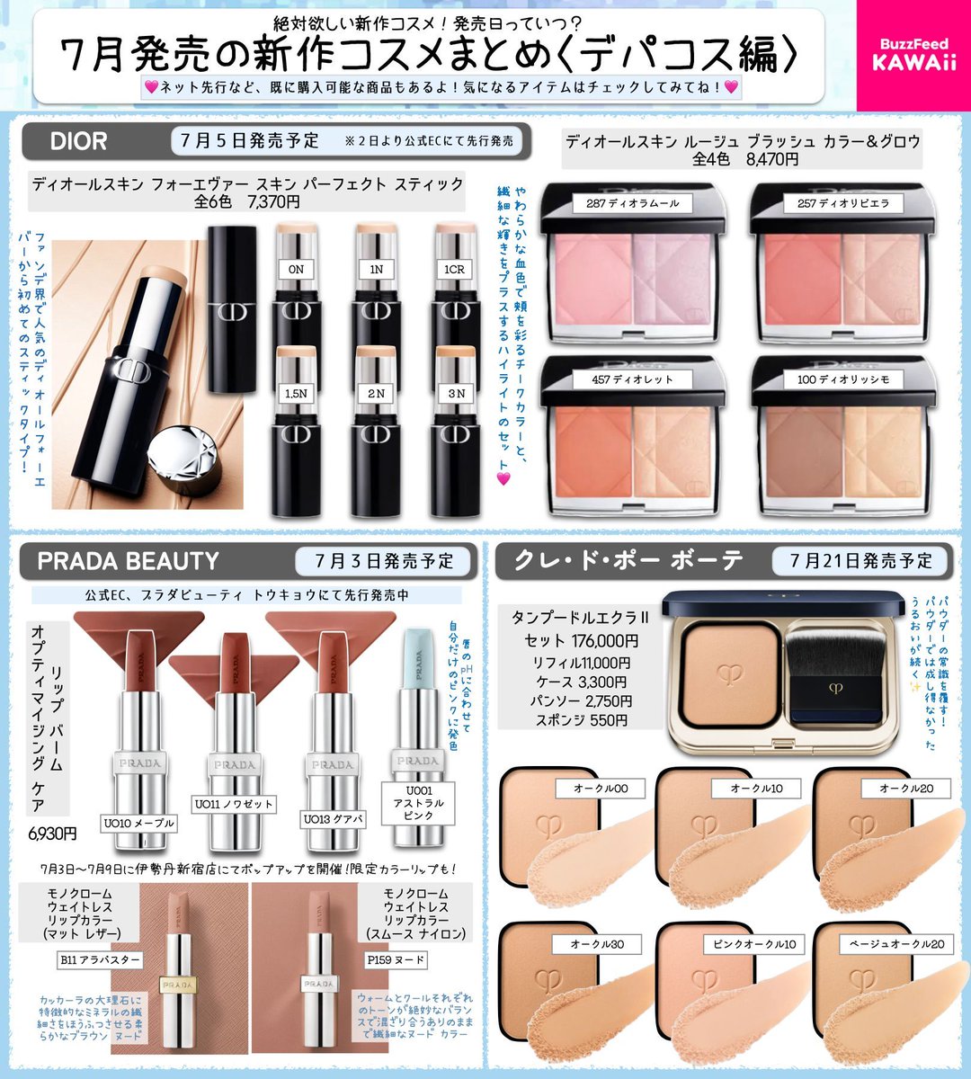 豊作すぎ⁉︎もう秋コスメ⁉︎ 7月発売のデパコスをまとめたよ