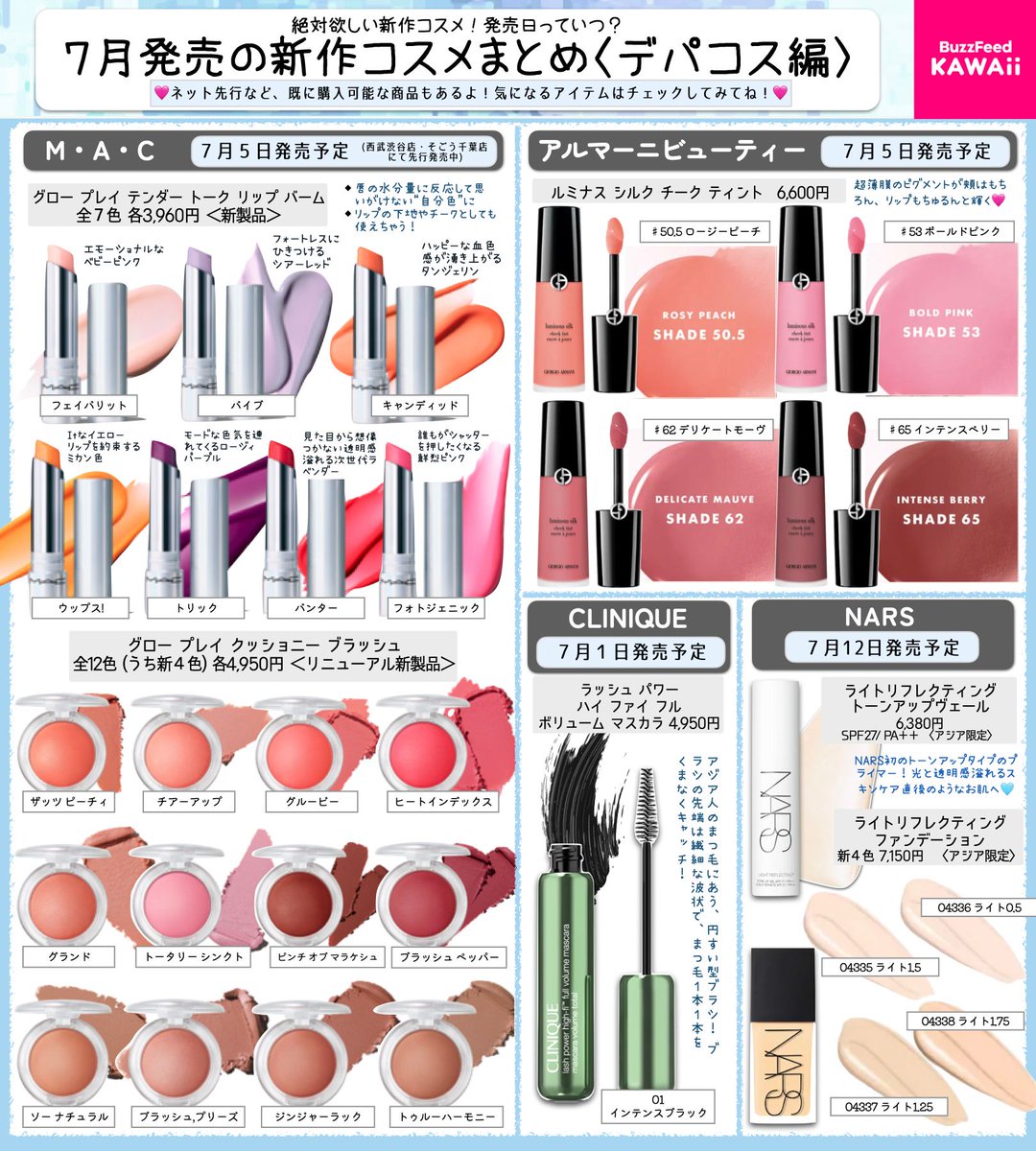 豊作すぎ⁉︎もう秋コスメ⁉︎ 7月発売のデパコスをまとめたよ