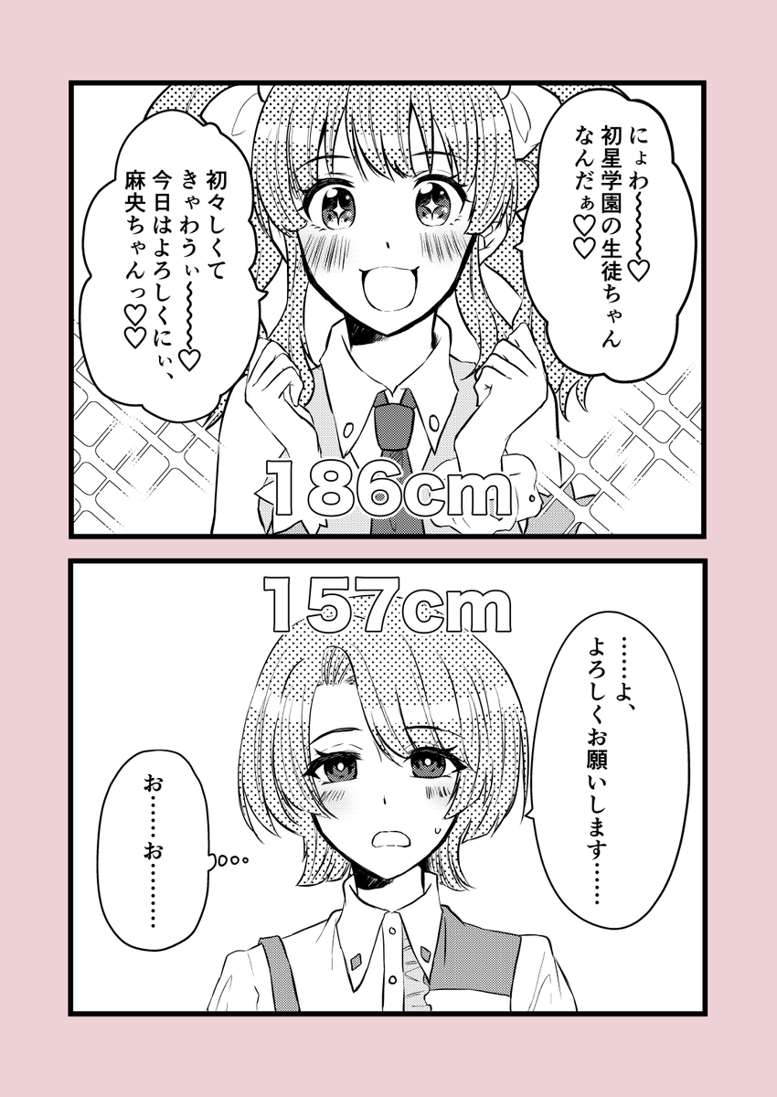 ⚠️デレ学越境
何らかのお仕事で一緒になったきらりと麻央のお話(1/2)

#諸星きらり #有村麻央 