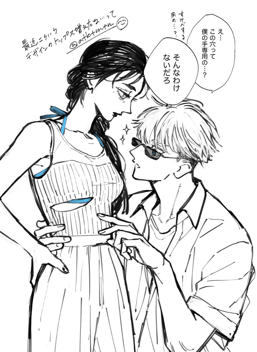 おしゃんな肌見せデザインかわいーけど、自分では着ることができない🙃 