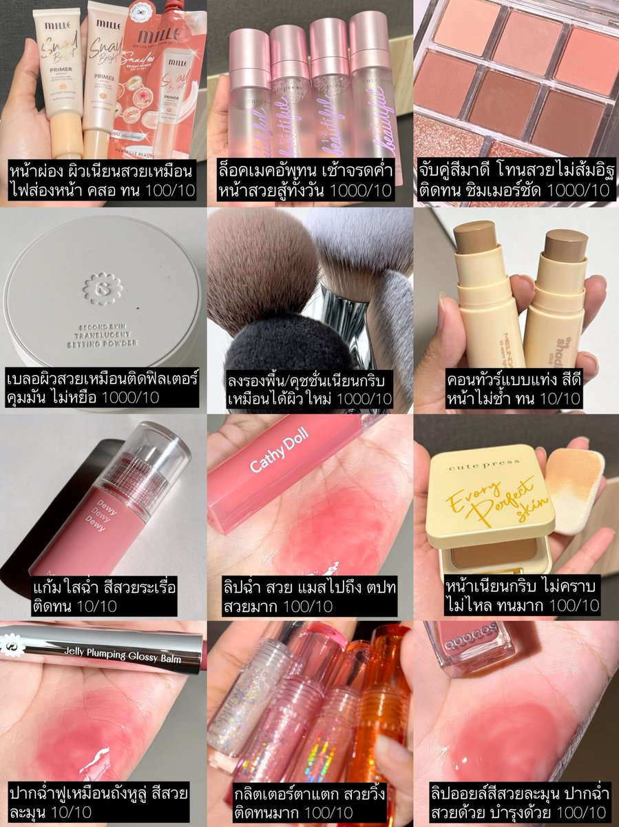 แบรนด์ไทยเดี๋ยวนี้ทำดีนะ สวยจนอึ้งไปหลายอัน แล้วพวกงานผิวเอยใดก็ดีมากกก ไม่แพ้ใครอ่ะ ส่วนใหญ่ราคาจับต้องได้ มาลิสต์ตัวที่ใช้แล้วว๊าวๆให้คับ✨ 

-ไพรเมอร์ mille, 4u2
-สเปรย์ล็อคเมคอัพ cute press, beautilab
-ลิควิดบลัช meilinda, naree
-กลิตเตอร์ meilinda
-พาเลตตา odbo(สวยหลายรุ่น),