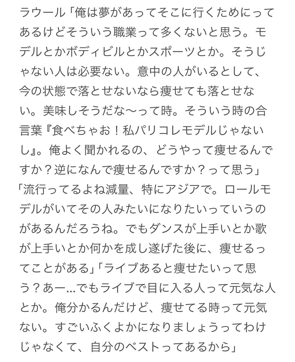 izuwasabishio's tweet photo. パリコレ出演アイドル、ラウールくんによる体重や減量についての話 https://t.co/B2HBWOMA06