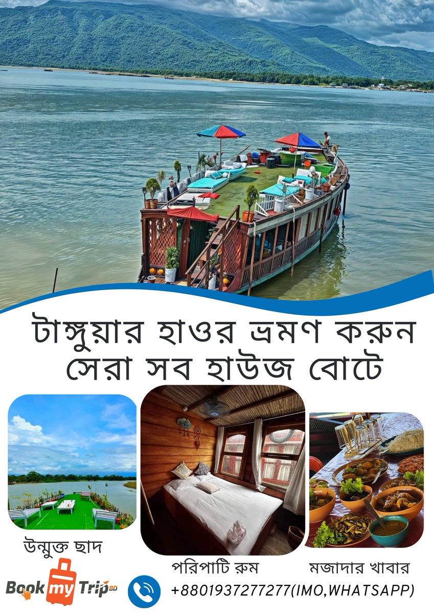 BraveHe41574812's tweet photo. Sunamganj Houseboat #rivercruise #tour #bookmytripbd #সুনামগঞ্জ টাংগুয়ার হাওর #হাউজবোট #ট্যুর
#বুকমাইট্রিপবিডি-হোটেল, যানবাহ�� টিকিট, ভ্রমণ এর সমাধান 
#bookmytripbd - Hotel,Transport Ticket,Trip booking solution.  +8801886073529(WHATSAPP) Please... https://t.co/gFX6bsV8pM