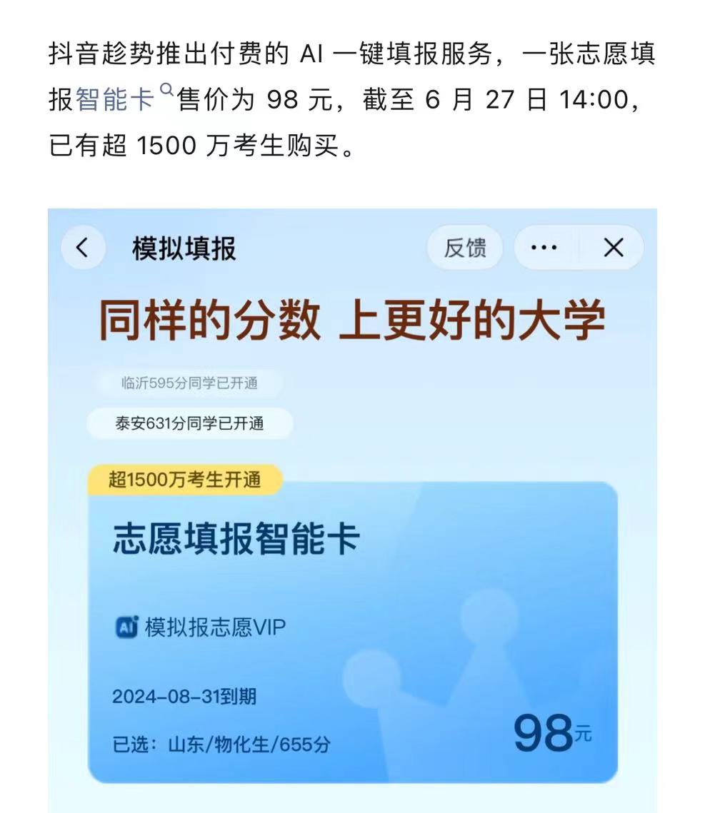 98×1500 万=1,470,000,000! ！！其实每年都有很多团队做这个生意，但今年AI 加持，推理效果理论上会好很多。