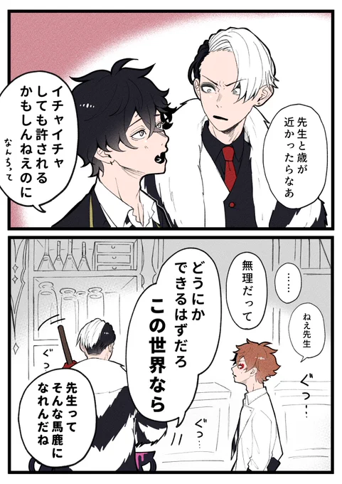 可能性※クル監♂  #twstプラスB 