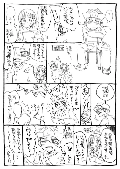 ゴク天なのか? 