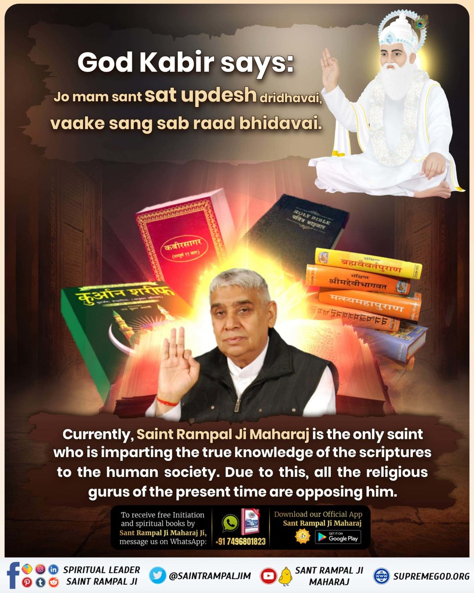 #12वें_पंथ_हम_ही_चल_आवें

Sant Rampal Ji Maharaj
जीव हमारी जाति है, मानव धर्म हमारा।
हिंदू मुस्लिम सिख ईसाई, धर्म नहीं कोई न्यारा।

इससे भी साबित होता है कि संत रामपाल जी महाराज कबीर परमेश्वर के अवतार हैं।
youtu.be/aHK3-SecRfw?si…