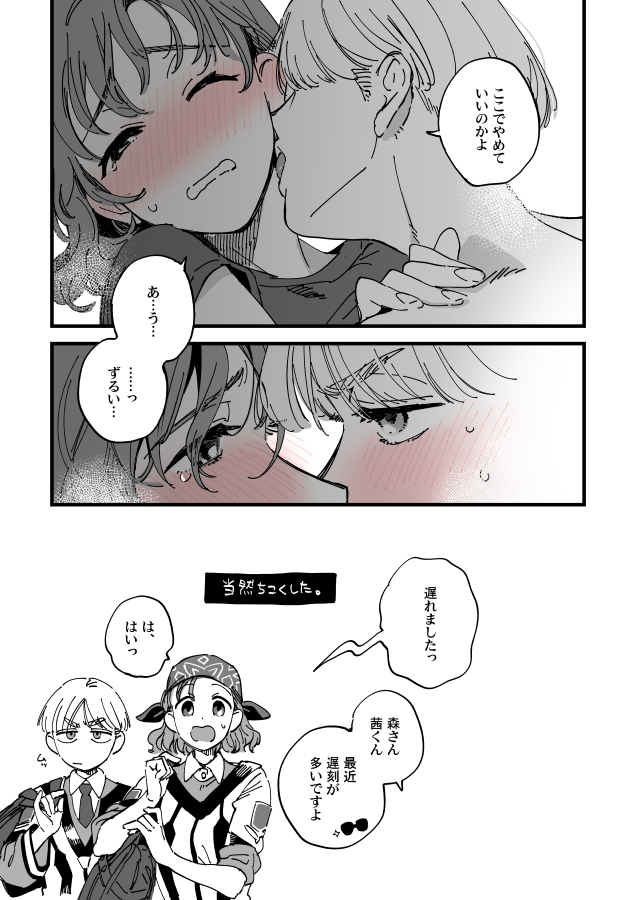 茜森の朝になると略の+1 そのまま遅刻してくれ… 