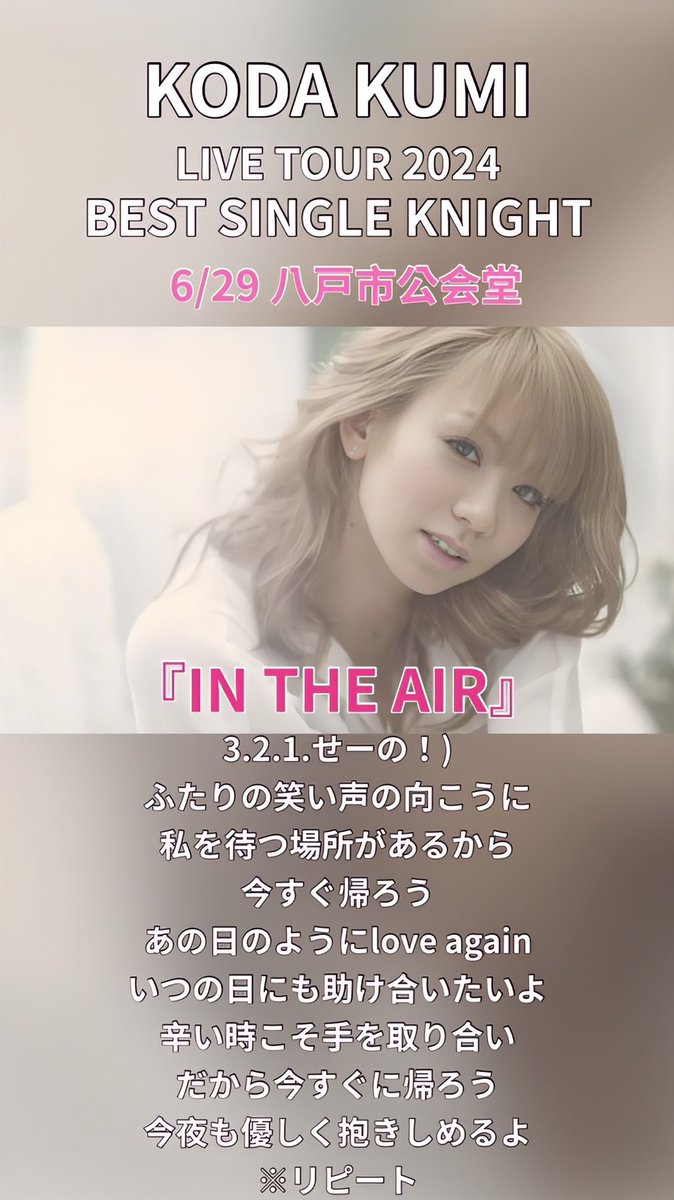naruG1023's tweet photo. 何度もすみません🙇‍♂️❤️

6月29日青森公演❣️❣️
アンサプ曲『IN THE AIR』🎶

皆さんの想いを來未ちゃんに届ける為に一生懸命やります🙇‍♂️✨

参戦する皆様の協力が必要です✨
成功させる為にどうか大きな声で一緒に歌って下さい🙏❤️

心から宜しくお願い致します🙇‍♂️❤️ https://t.co/M5AOkTd4GC