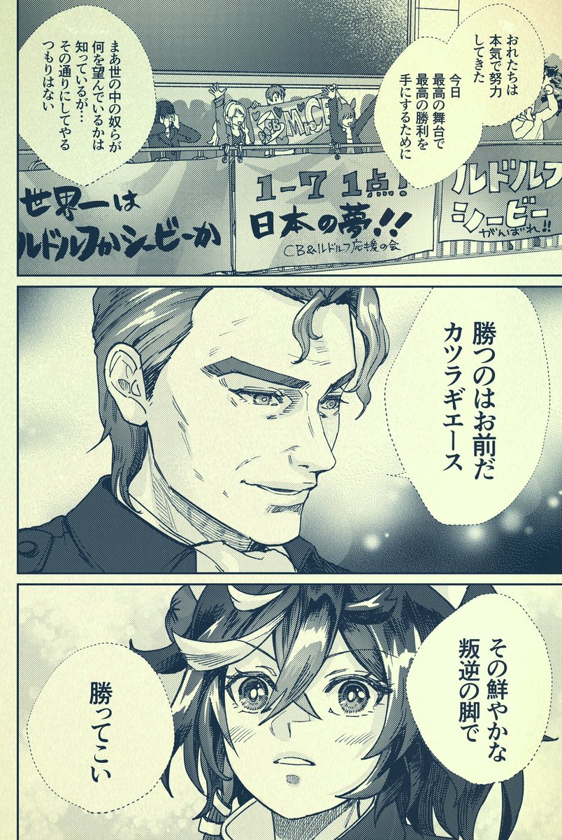 銀河うまぴょい伝説264話
「秘策🆚エース②」 
