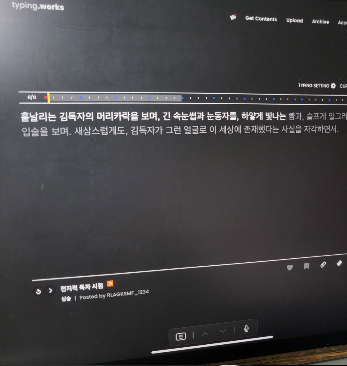 타자 연습하다가 별안간 오열하는 여성