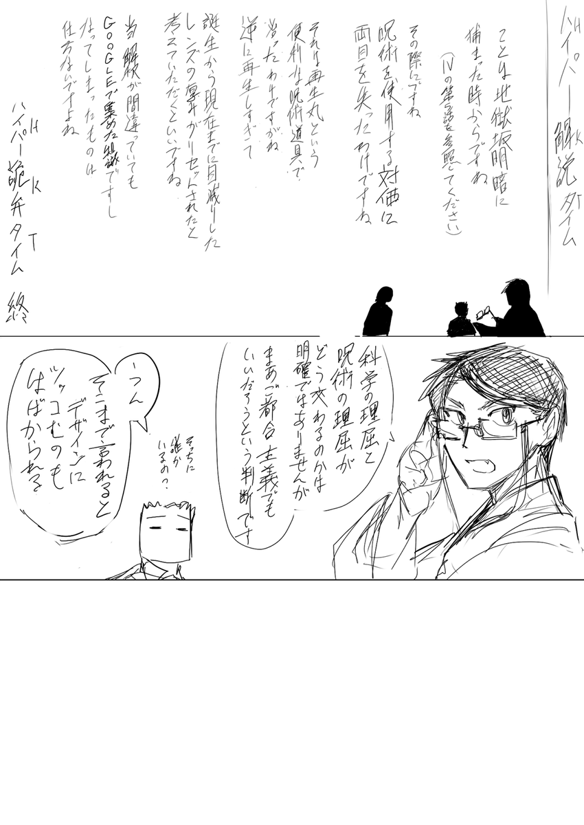 見て。鏡影にメガネをかけさせるためだけに練った詭弁(ラフ) 