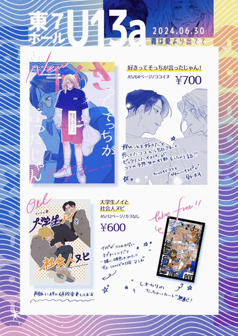 06月30日
JUNE BRIDE FES 2024青は愛より出でて 
----------
🩷🩵【東7ホール】東U13aお品書き🩵🩷
ツリーにサンプル繋げるので気になる方は見てみてください〜☺️✊🌈 