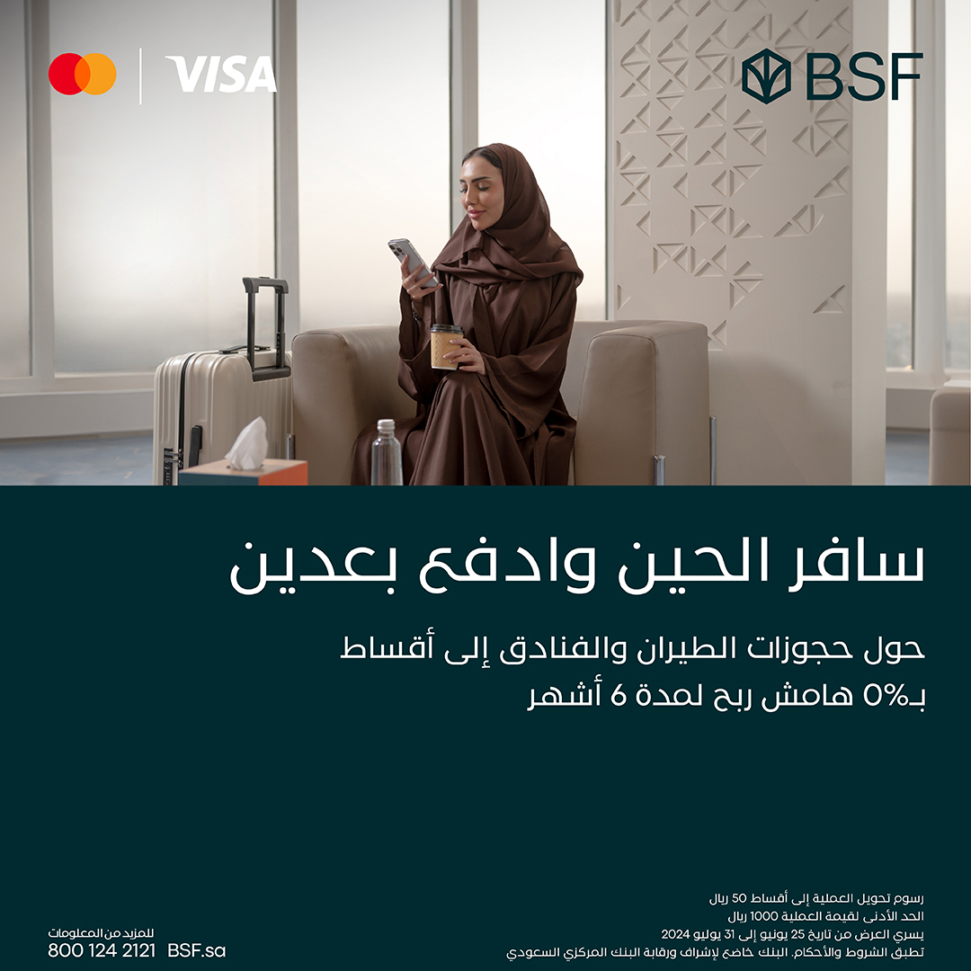 BSF_sa's tweet photo. سافر الحين وادفع بعدين بدون هامش ربح
 #BSF