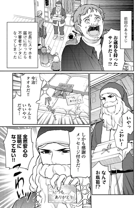 すっかり更新日を忘れてた!

LINEマンガで「クールなふたりは見かけによらない」の11話前半が更新されました。

多田野がサンタ不審者になる回です。
あと1巻特典漫画に出た保古がレギュラー化しました。

よろしくお願いします～。

https://t.co/7Nj0kfwfJ2 