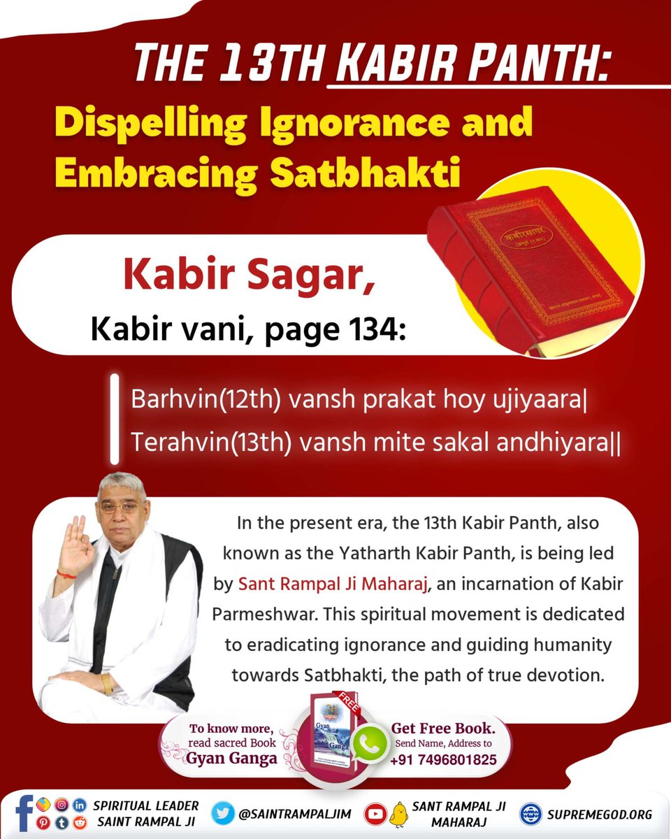 #12वें_पंथ_हम_ही_चल_आवें

Sant Rampal Ji Maharaj
और सभी पंथों को मिटाकर एक सच्चे पंथ को स्थापित करूंगा। वर्तमान समय में कबीर जी संत रामपाल जी महाराज के रूप में अवतरित हुए हैं, जो आज सभी नकली पंथों को मिटाकर एक यथार्थ कबीर पंथ चला रहे हैं।
youtu.be/aHK3-SecRfw?si…
