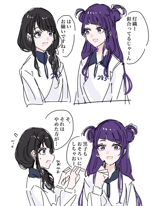 まみひお
#田中摩美々 #風野灯織
#シャニマス 
