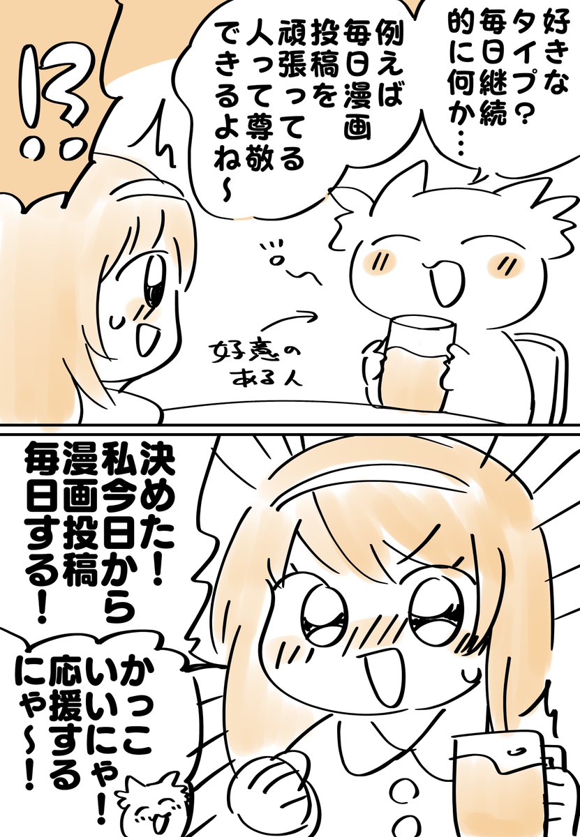 配信ご視聴感謝にゃ!
まさかゆずの打牌検討会になるとは…!
毎日漫画も描けたので大満足の配信でしたにゃ!
漫画では描ききれなかったけど、毎日じゃなくてもお仕事頑張ってる人はえらい!素敵!かっこいいにゃあ💥 