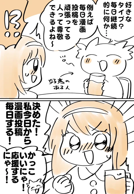 配信ご視聴感謝にゃ!
まさかゆずの打牌検討会になるとは…!
毎日漫画も描けたので大満足の配信でしたにゃ!
漫画では描ききれなかったけど、毎日じゃなくてもお仕事頑張ってる人はえらい!素敵!かっこいいにゃあ💥 