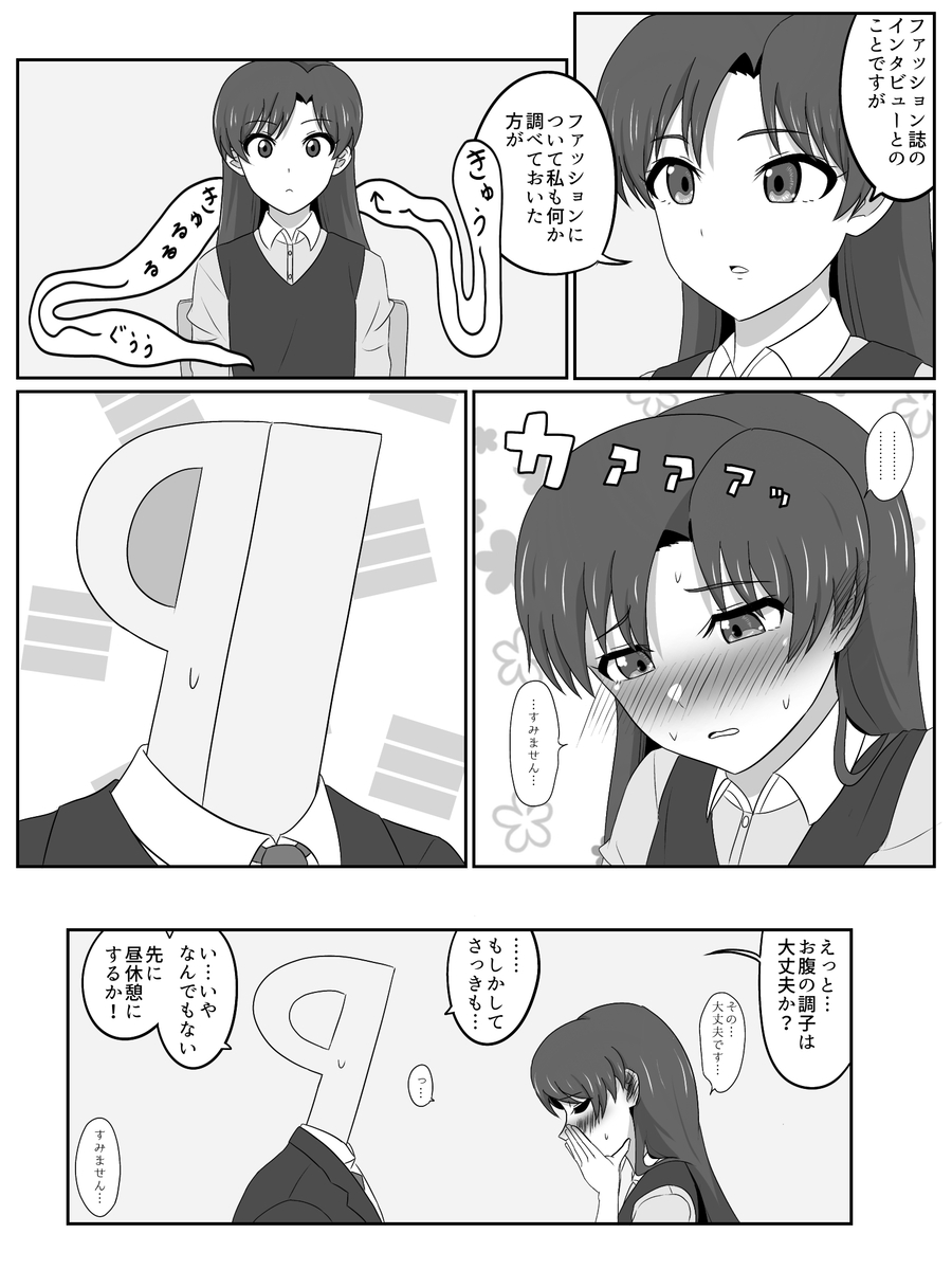 千早ちゃんだって空腹の時はお腹が鳴るんだよ (1/1) 