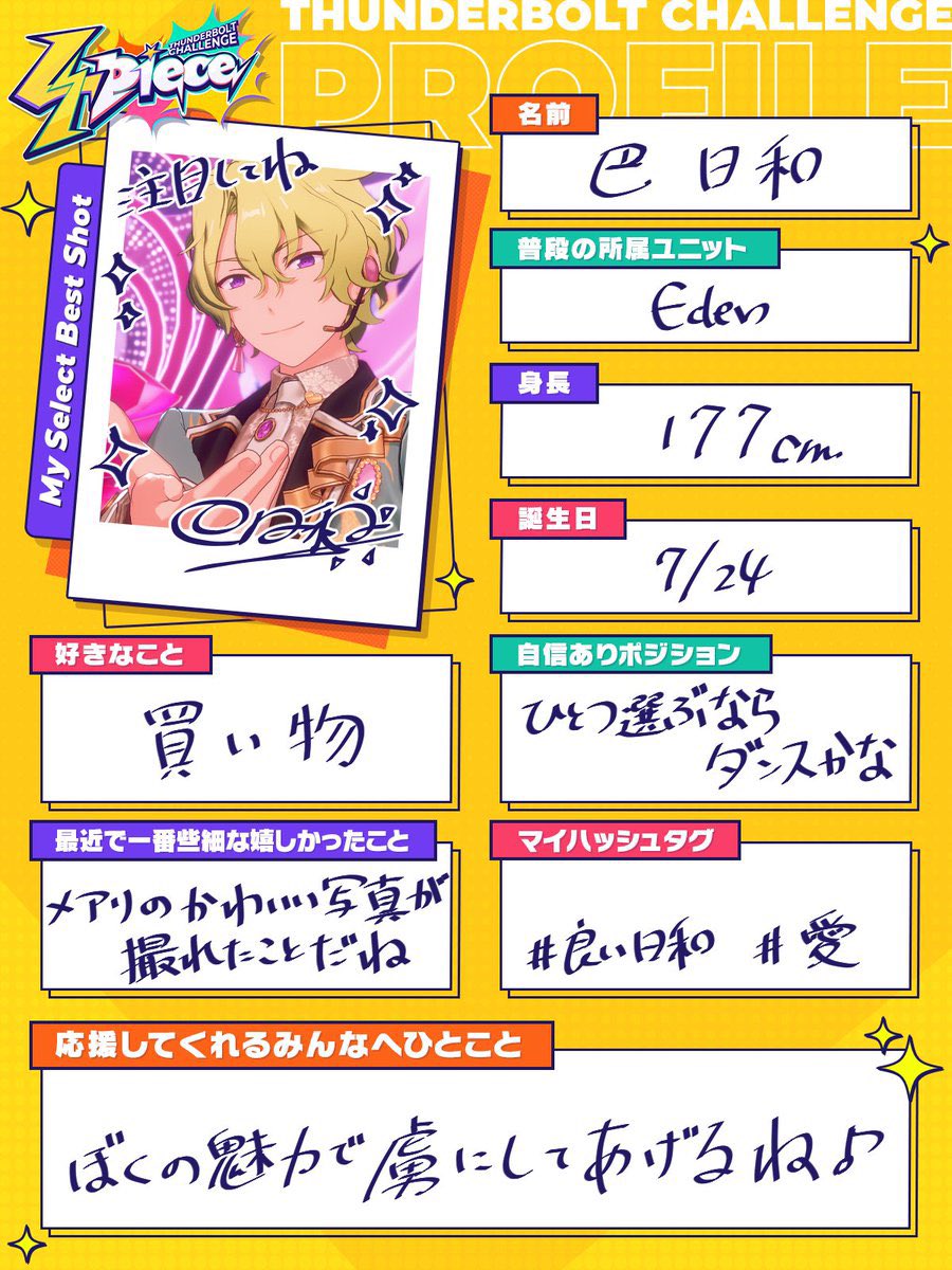 edeneveryhour's tweet photo. Hiyori’s handwritten profile! https://t.co/2F2sDANxzR