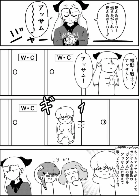 ガルパン漫画です
アッサム ガンダム編です 