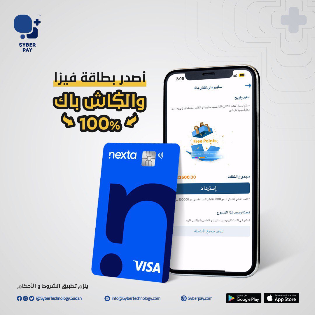 Syber__Group's tweet photo. أصدر بطاقة فيزا من سايبر باى و هيرجع ليك مبلغ الشراء كاش باك ١٠٠٪ في حسابك✨
الآن في مصر يمكنك إصدار بطاقة فيزا مسبقة الدفع مجاناً و من مكانك بكل سهولة  عبر تطبيق سايبر باى.

لتفاصيل عملية الإصدار الرجاء الإطلاع على كتيب الإرشادات المرفق على التويت بالاسفل https://t.co/WKSAh3tYSt