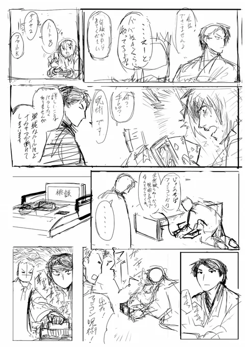 気に入りページ ファミコン呪術 