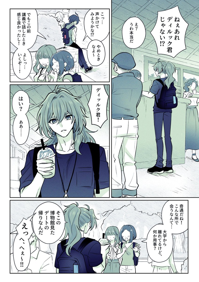 ディルガイ 現パロ 1/2
