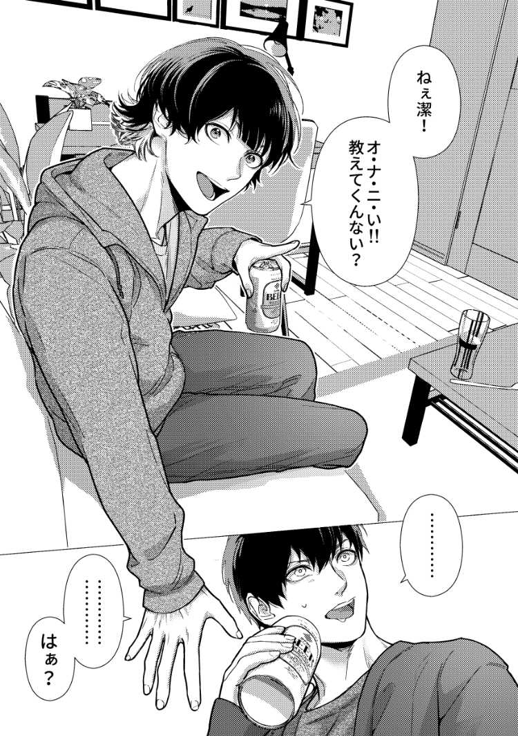 n_ssrz's tweet photo. JB新刊
成人した付き合っていないisbcが宅飲み中にオ〇ニーレッスンを始める話
ちょっとえっちなほのぼのギャグです
（1/5） https://t.co/2n71sDjzHx