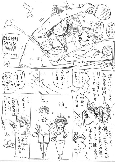 ほぼ日刊MNM新聞 out-takas 02
こういうくだらない漫画を描いている時、俺の心は真の自由を得る。 