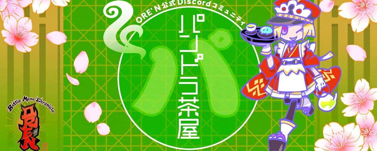 みんなが先日確認してくれたアンケート結果をもとに、 Discordの 
