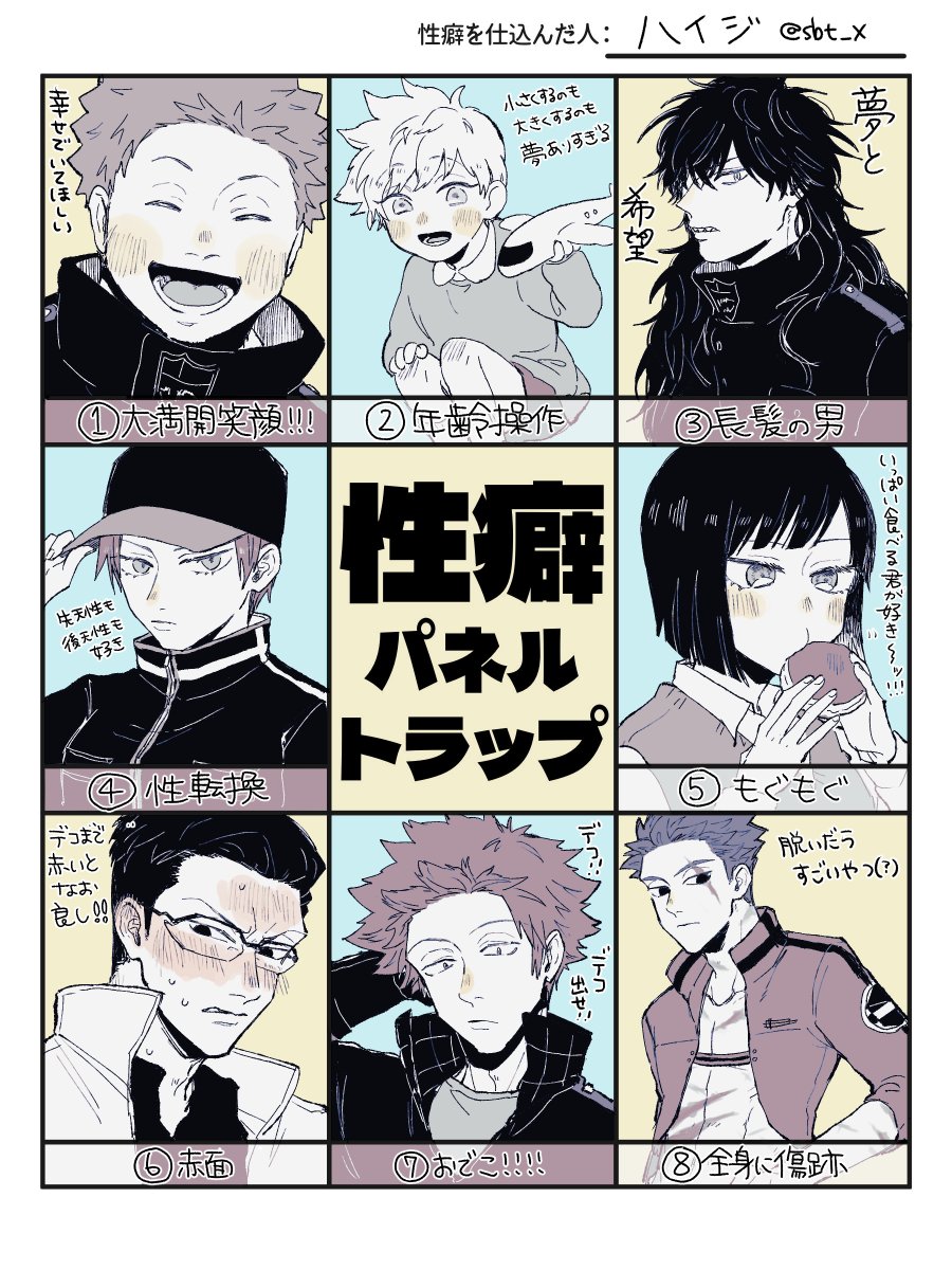 性癖パネルトラップ!!!!
反応してくださった方ありがとうございました❣️❣️ 