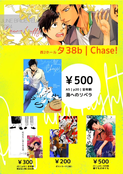 ジュンブラお品書きです!どうぞよろしくお願いします〜!
【西2ホール/タ38b/Chase!】 
#ハートをむぎゅっと 