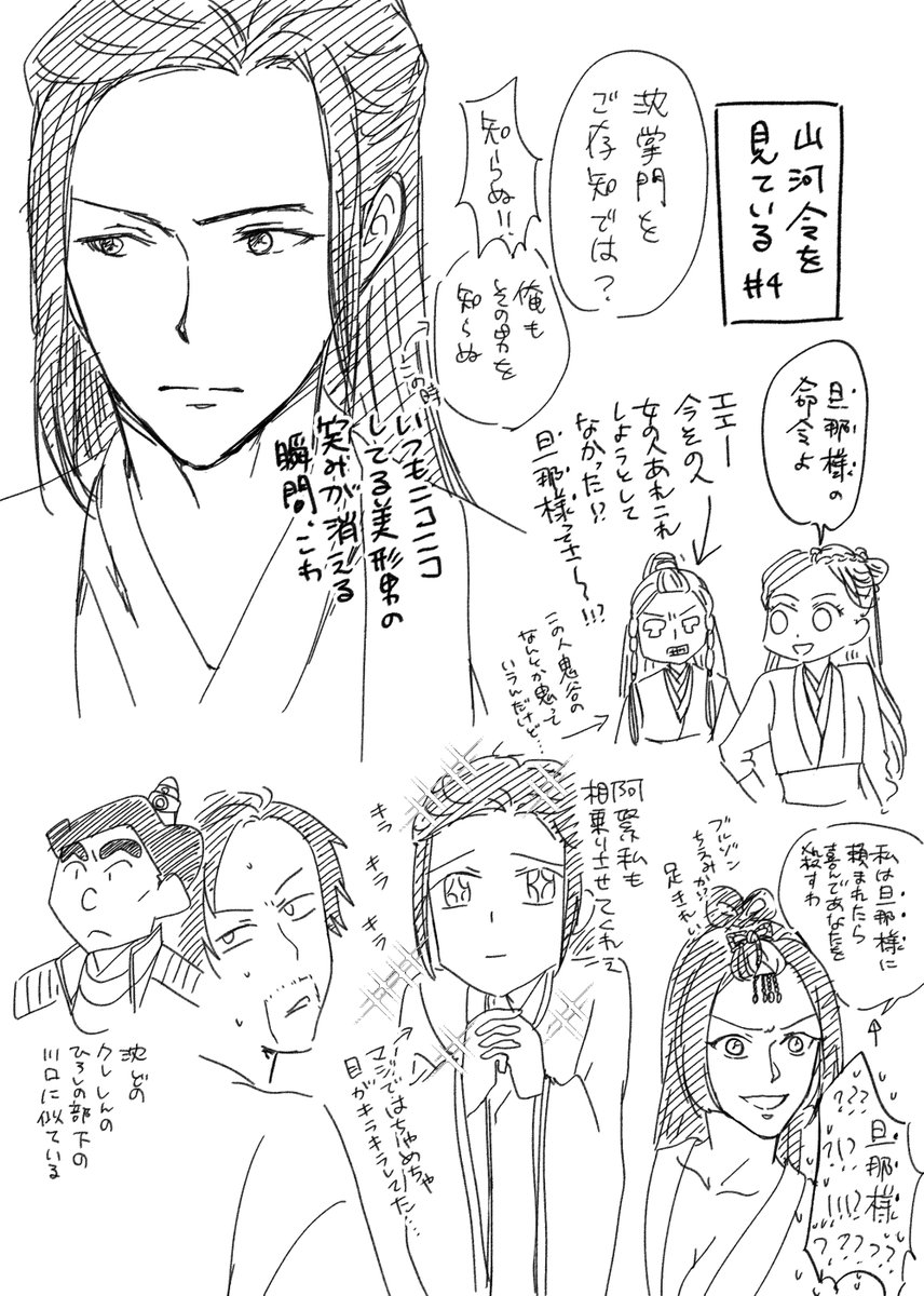 山河令4話を見ました タグも作ってみました 山河令及び原作の知識は