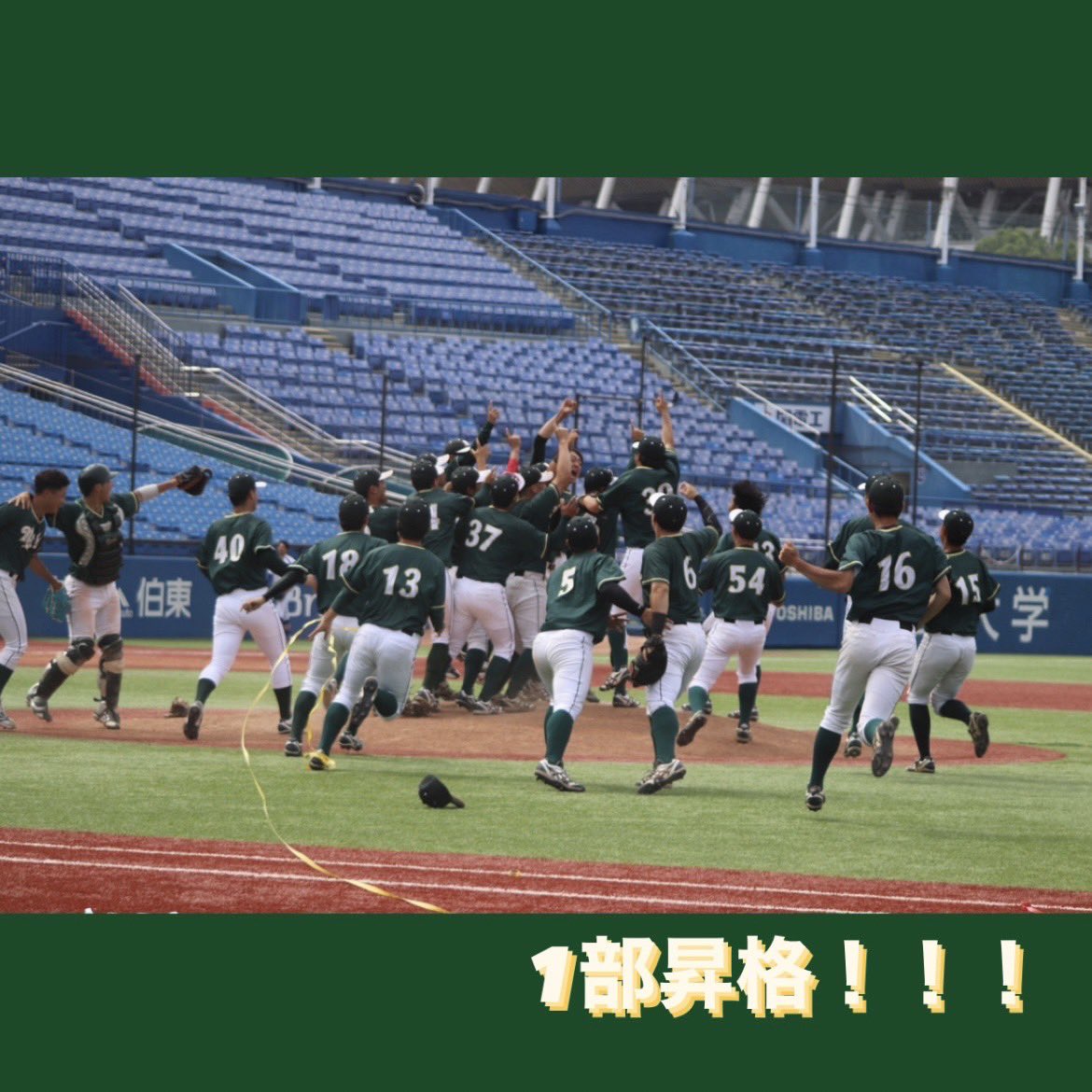 東京農業大学硬式野球部【公式】 tweet media