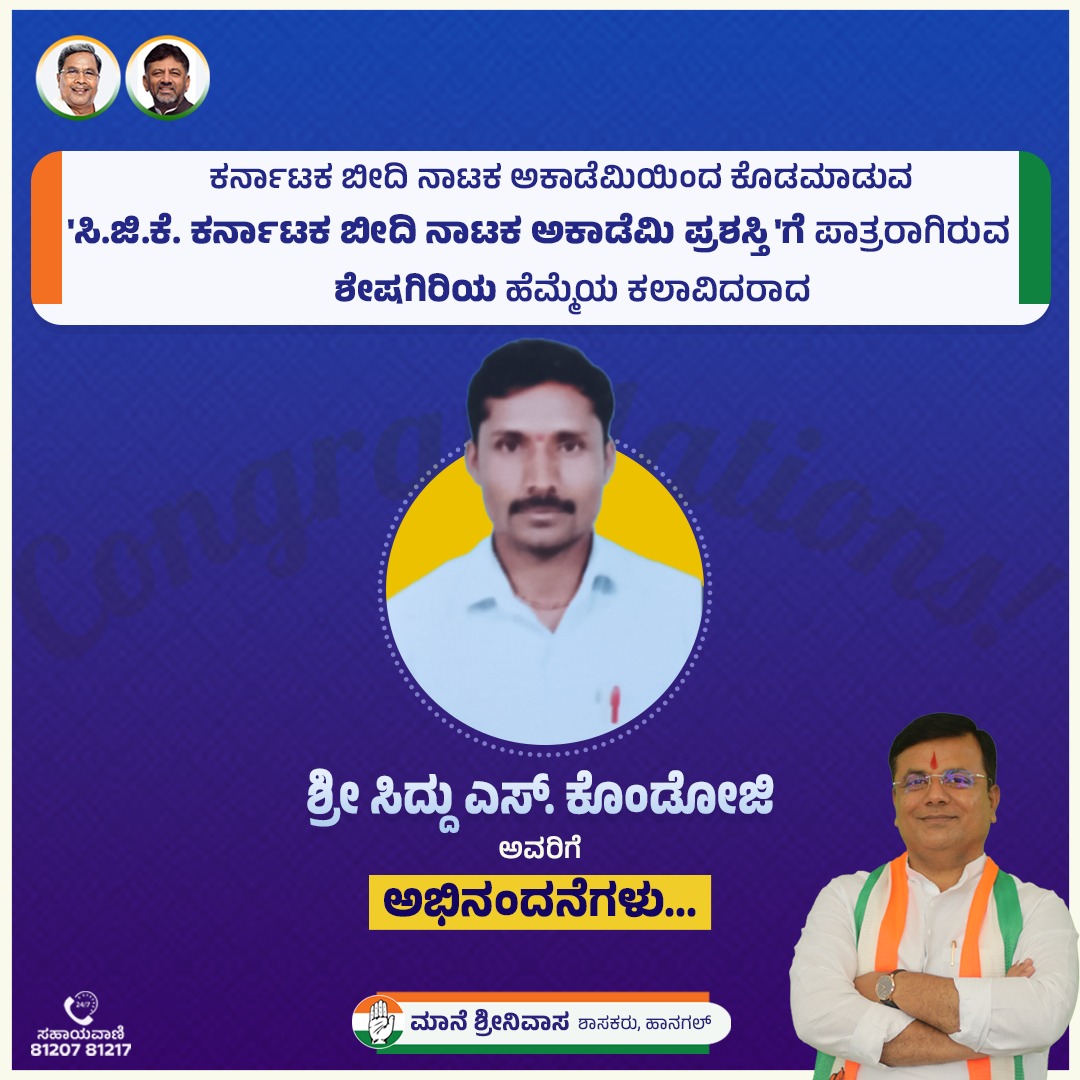 Srinivas Mane | ಶ್ರೀನಿವಾಸ್ ಮಾನೆ tweet media