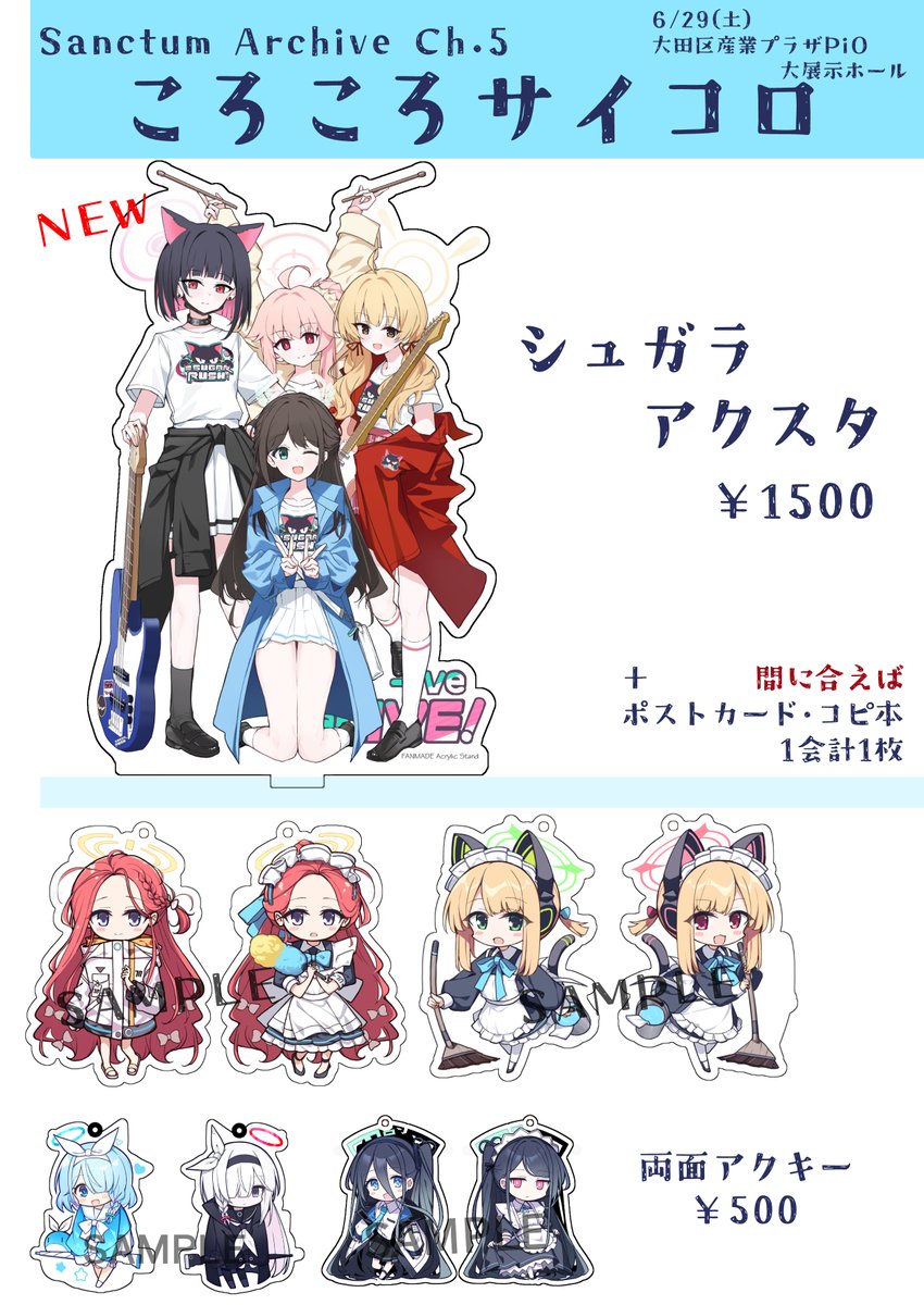 6/29(土)、サンアカ5のお品書きです コピ本とポストカードは間に合えば出て、間に合わなかったら出ません よろしくお願いします