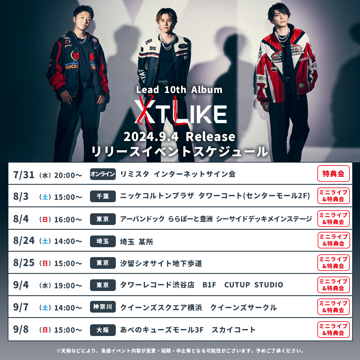 Lead_tv's tweet photo. ／
　10th Album「XTLIKE」発売記念
　リリースイベント開催決定🎤
＼

◇7月31日(水)：リミスタ・オンラインサイン会
◇8月〜9月：ミニライブ＆特典会

🔗詳細はこちら
https://t.co/gQyQbPev75
#Lead #XTLIKE https://t.co/8RC2JquqF1
