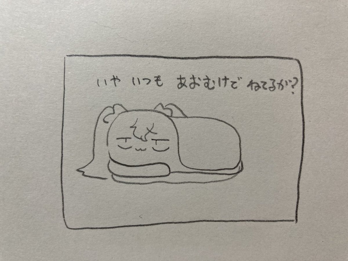 ねる 