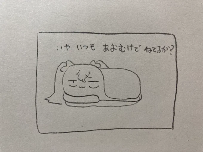ねる 