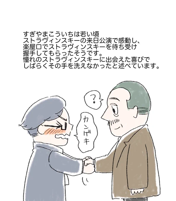 ストラヴィンスキーとすぎやまこういち 
