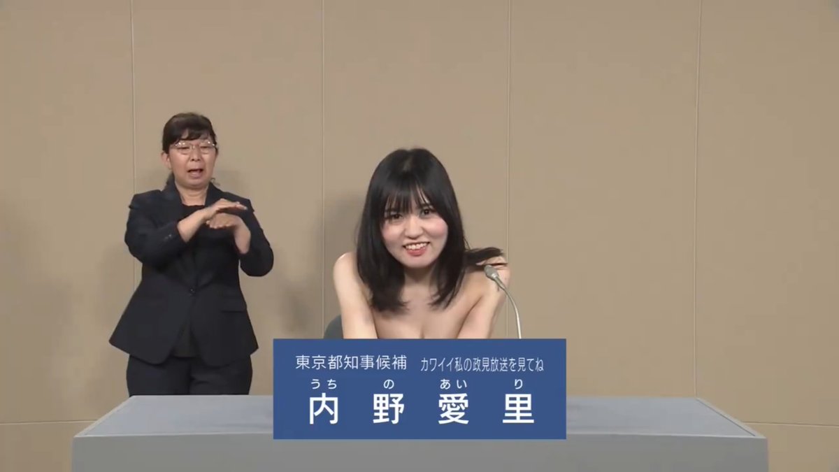 ※NHKで放映された本物の都知事選政見放送です