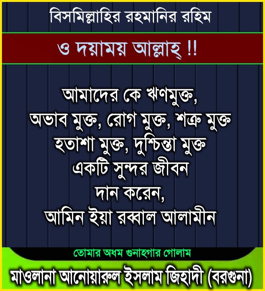 আমিন ইয়া রব্বাল আলামীন !!