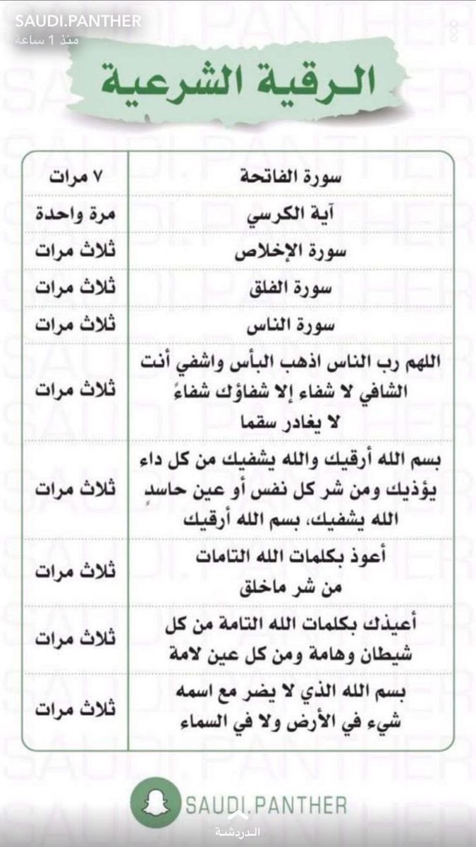 1Ylili's tweet photo. الرقية الشرعية احفظوها وطبقوها وانشروها فإن الذكري تنفع المؤمنين 🤍.

 #تبليك_بلقيس
#المخالفات_المرورية 
#الخميس_الونيس https://t.co/RHgWzKqeN6