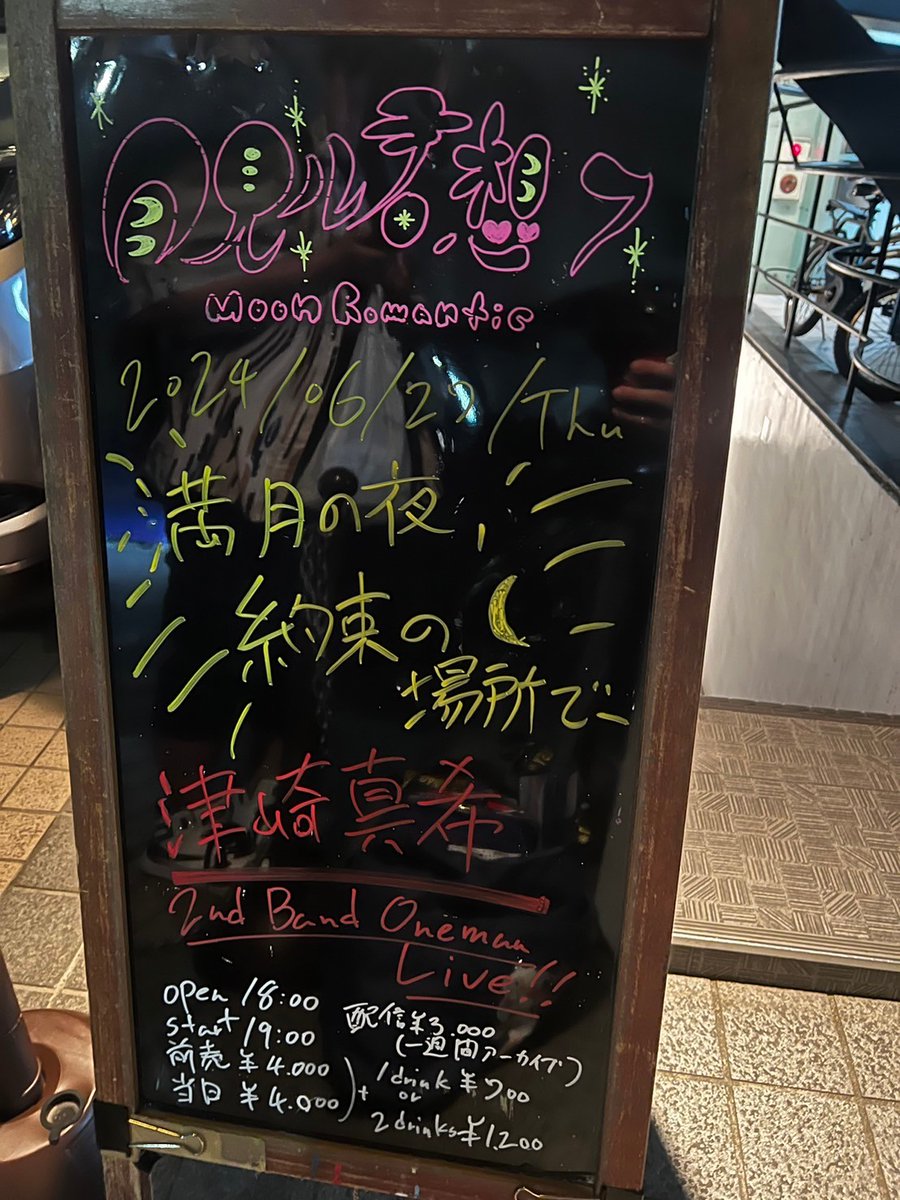 tsutaaaaaan_m's tweet photo. #サ・バンド 
津崎真希 2nd BAND ONEMAN
「満月の夜、約束の場所で」

本当に本当にありがとうございました！！！！！！！
最高で最強な1日になりました🌟

もう本当に楽しかった！！！！！
また改めてツイートさせてください🙏
びっっっぐらぶ！！！！！ https://t.co/023DByo0sn