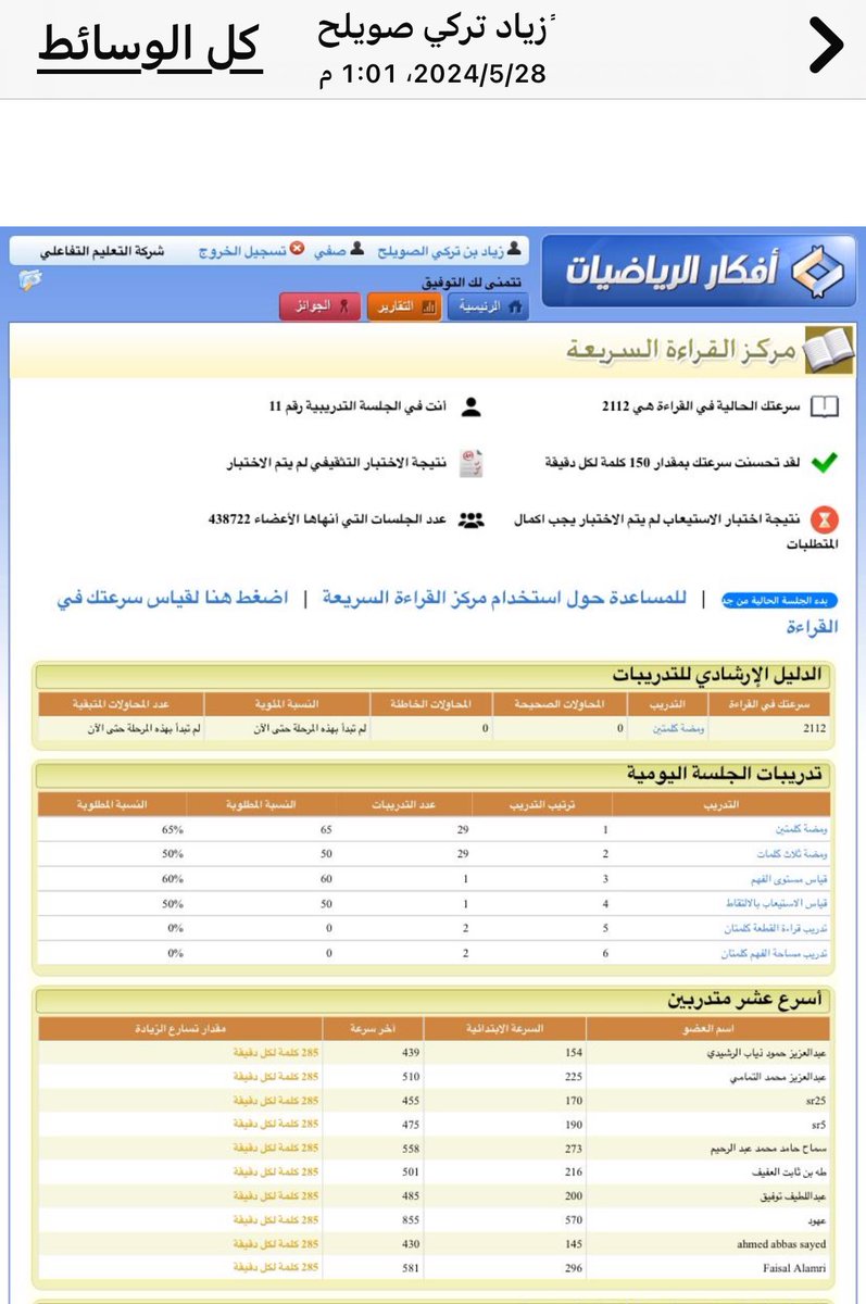 دوراتنا في برنامج القراءة السريعة
تميزت عن المدربين والدورات الموجودةفي سوق التدريب اليوم 
بمايلي 
1/ برنامج تدريبي الكتروني من ابتكار الاكاديميةالدوليةالعربية للقراءة السريعة

2- تاريخ حقيقي أنتج الاف القراء السريعين 

3- مدربين مؤهلين ممارسين للقراء السريعة سرعتهم بالاف الكلمات