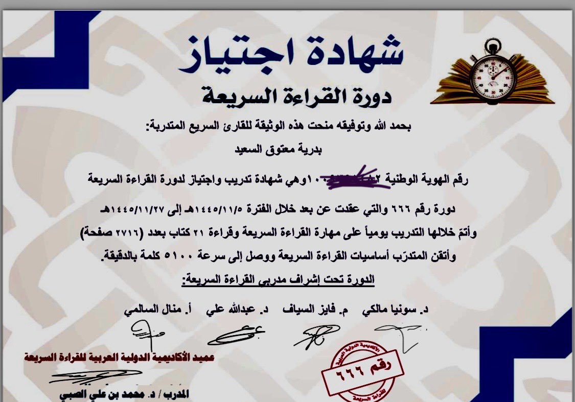 Masged2's tweet photo. دوراتنا في برنامج القراءة السريعة
تميزت عن المدربين والدورات الموجودةفي سوق التدريب اليوم 
بمايلي 
1/ برنامج تدريبي الكتروني من ابتكار الاكاديميةالدوليةالعربية للقراءة السريعة

2- تاريخ حقيقي أنتج الاف القراء السريعين 

3- مدربين مؤهلين ممارسين للقراء السريعة سرعتهم بالاف الكلمات https://t.co/cX3XHV2324