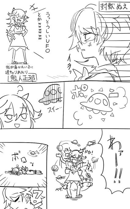 おまけに前回のぬえ正1ページ漫画(?)再掲
※バレットフィリアネタ 
